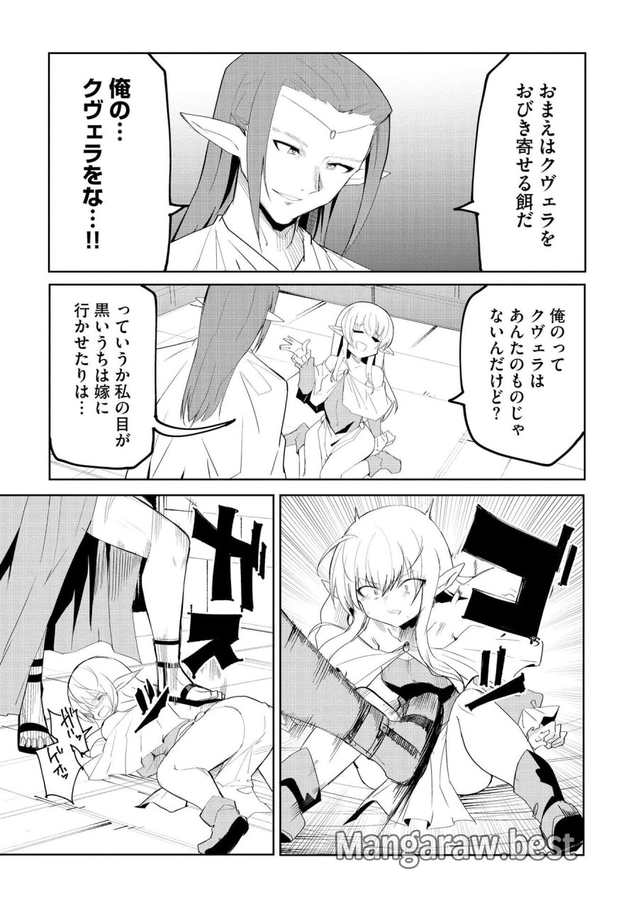 重魂神衣 異世界の命運は、僕等のキスにかかってるようです。 第8話 - Trang 7