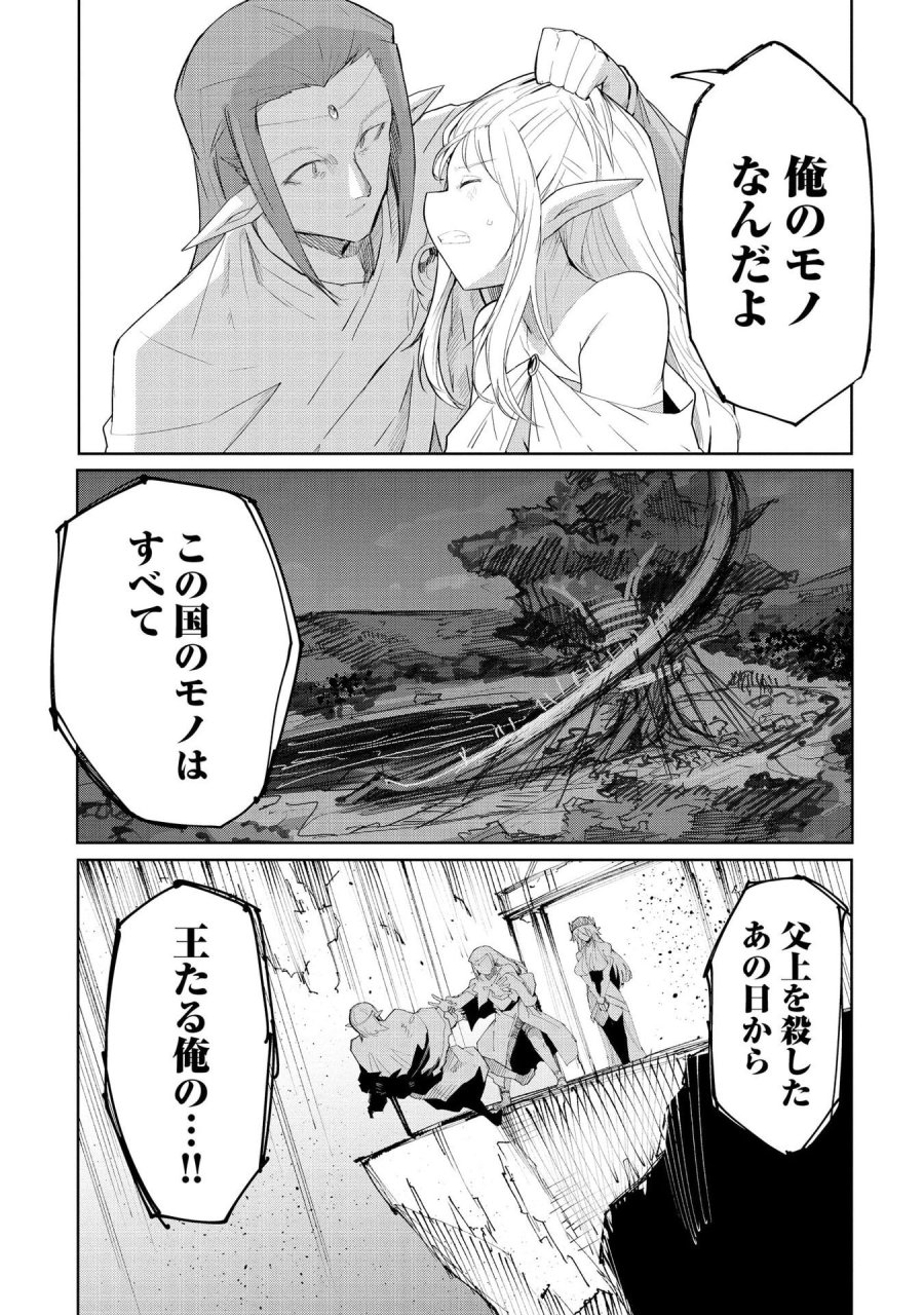 重魂神衣 異世界の命運は、僕等のキスにかかってるようです。 第8話 - Trang 8