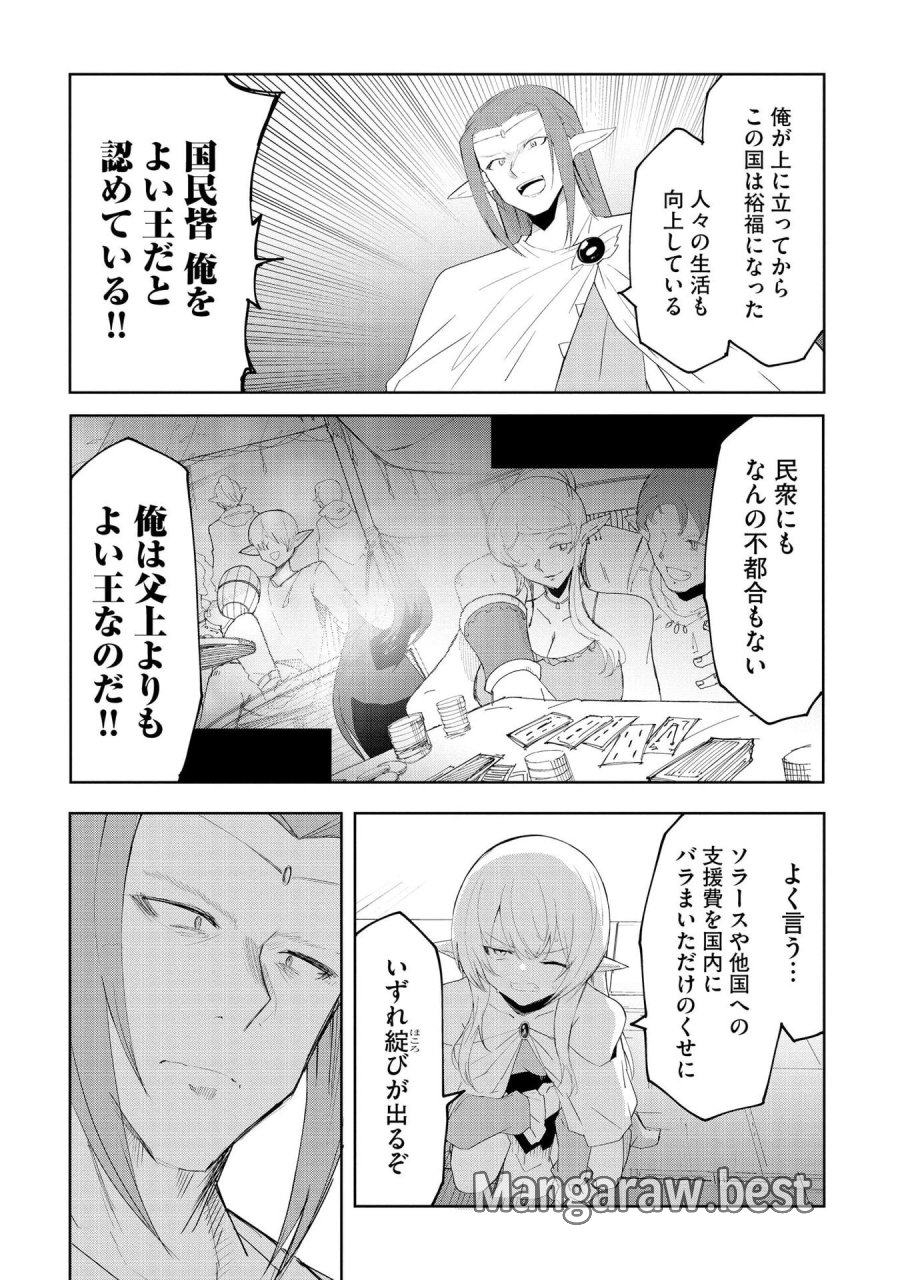 重魂神衣 異世界の命運は、僕等のキスにかかってるようです。 第8話 - Trang 9