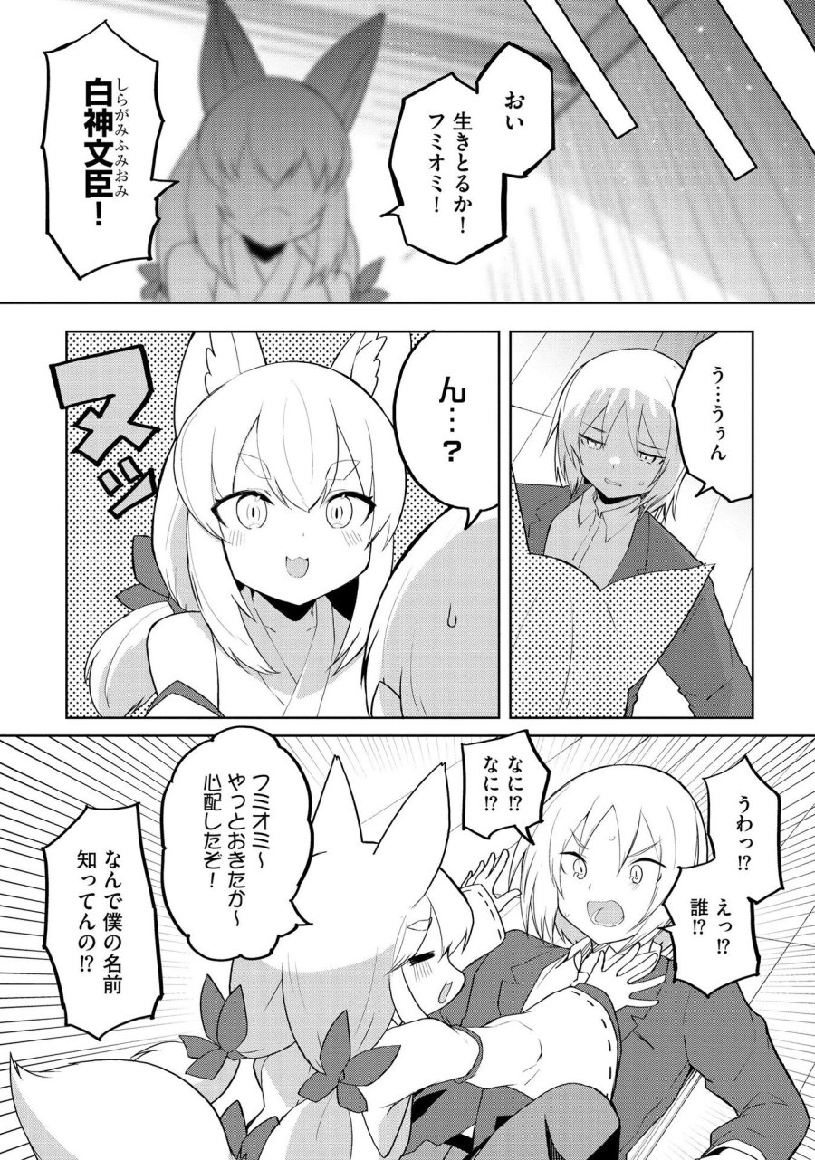 重魂神衣 異世界の命運は、僕等のキスにかかってるようです。 第1話 - Trang 11