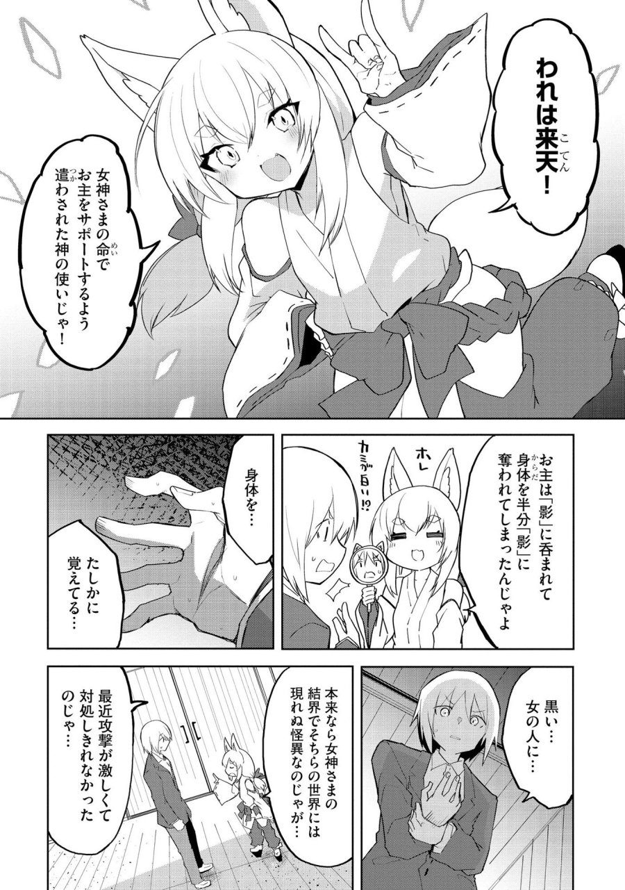 重魂神衣 異世界の命運は、僕等のキスにかかってるようです。 第1話 - Trang 12