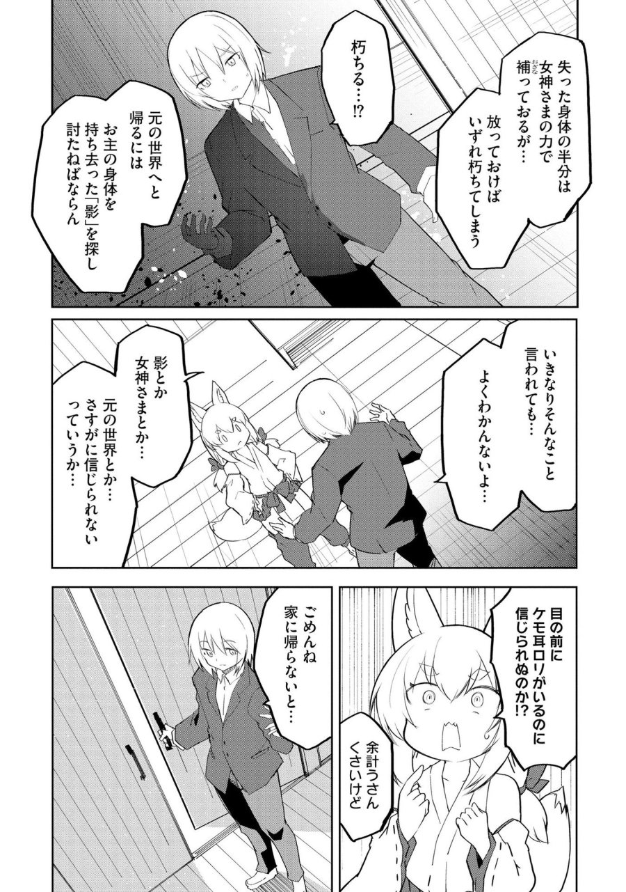 重魂神衣 異世界の命運は、僕等のキスにかかってるようです。 第1話 - Trang 13