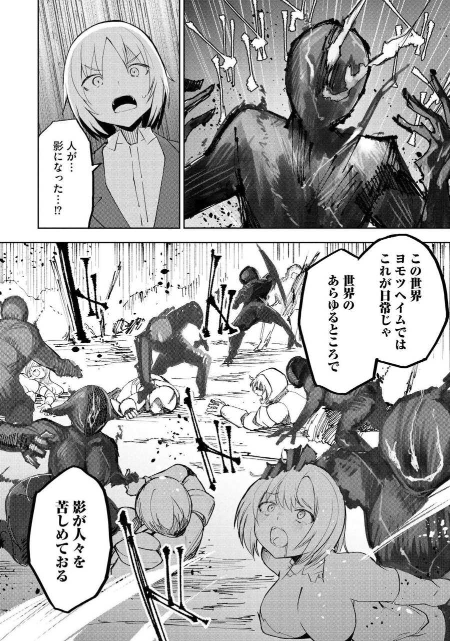重魂神衣 異世界の命運は、僕等のキスにかかってるようです。 第1話 - Trang 15