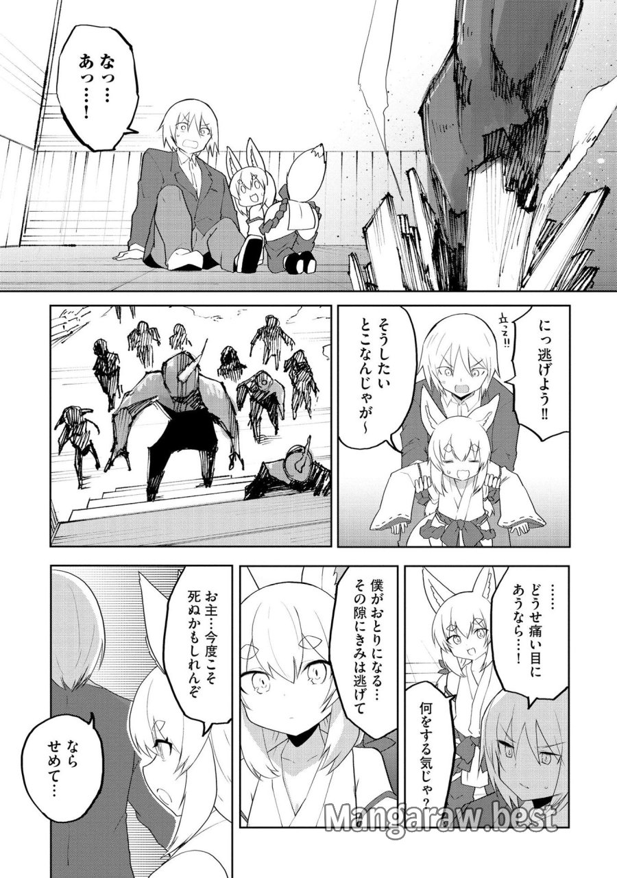 重魂神衣 異世界の命運は、僕等のキスにかかってるようです。 第1話 - Trang 17