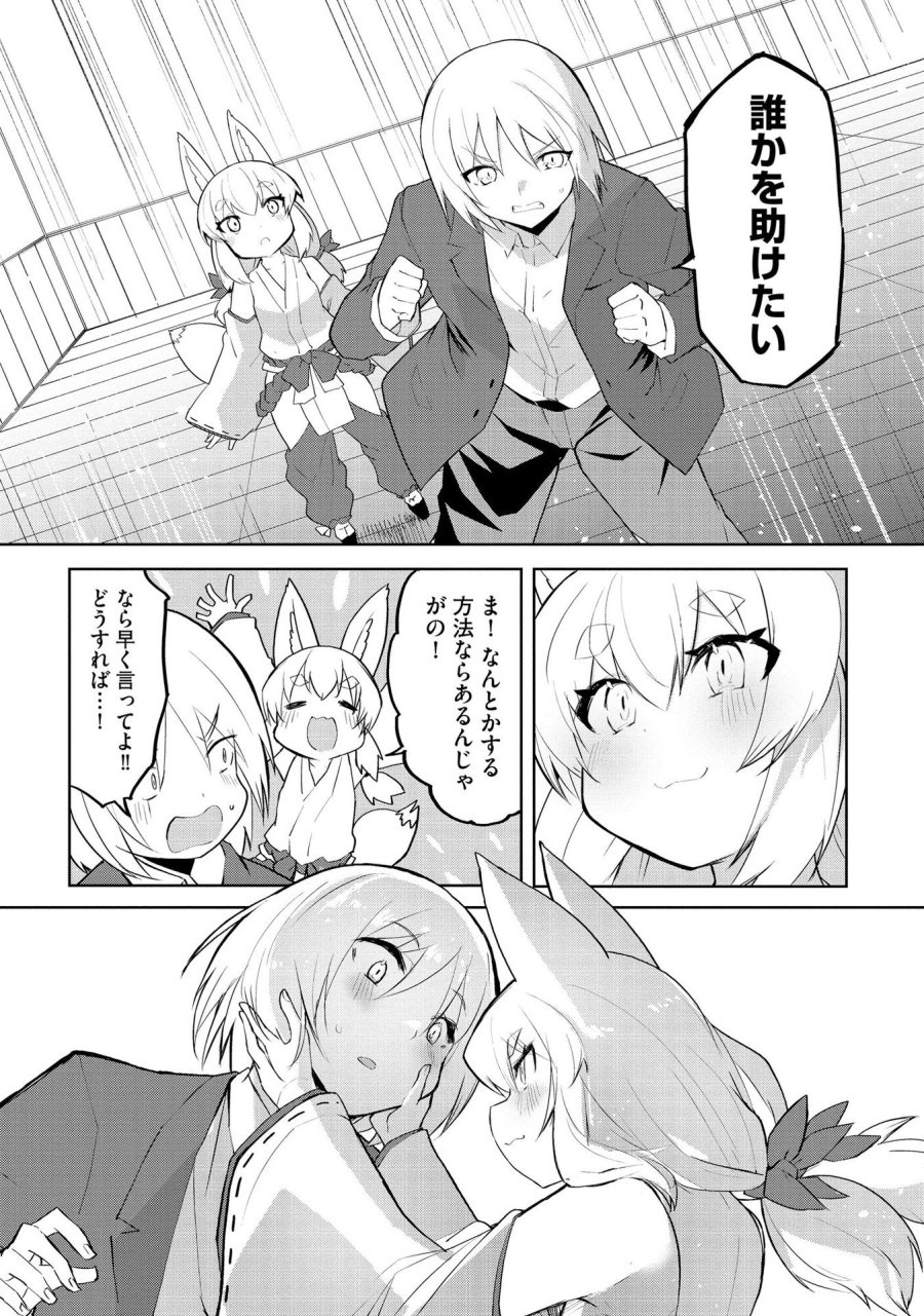 重魂神衣 異世界の命運は、僕等のキスにかかってるようです。 第1話 - Trang 18