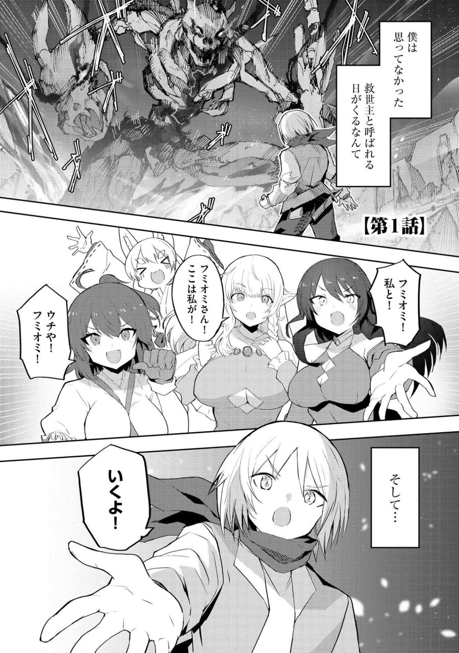 重魂神衣 異世界の命運は、僕等のキスにかかってるようです。 第1話 - Trang 2