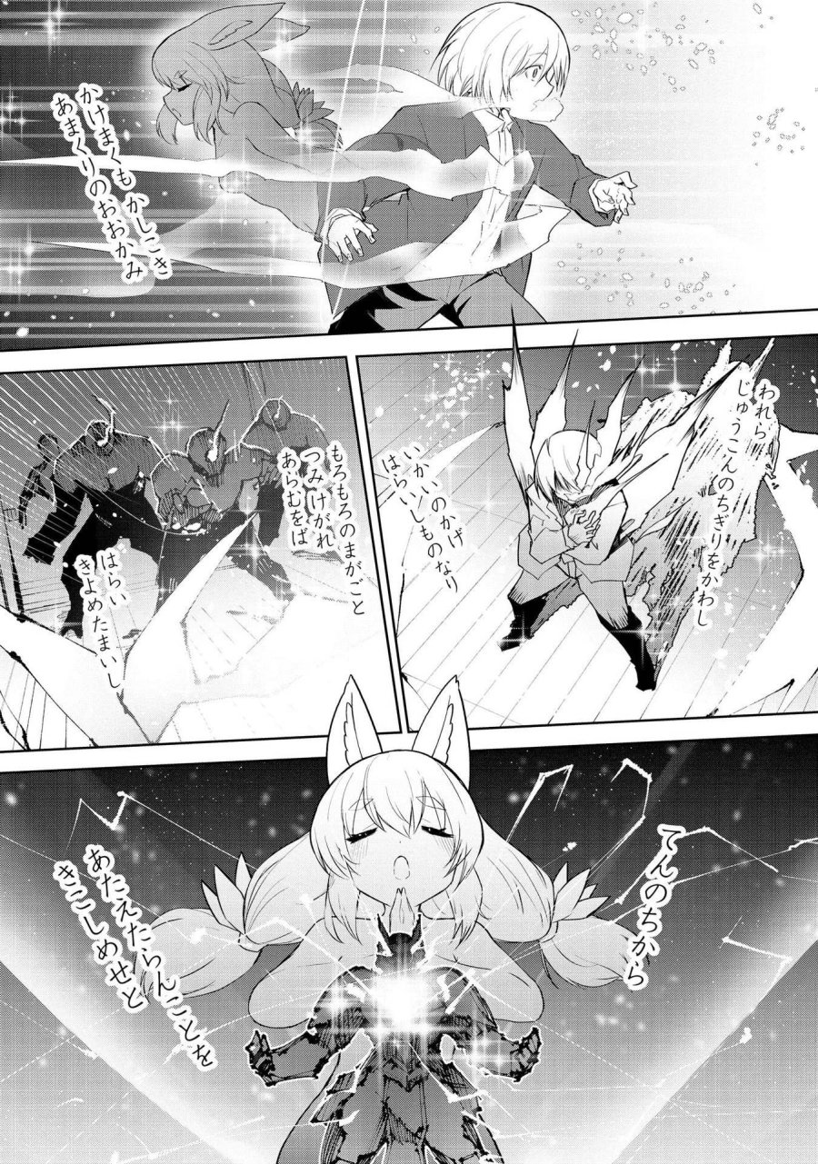 重魂神衣 異世界の命運は、僕等のキスにかかってるようです。 第1話 - Trang 20