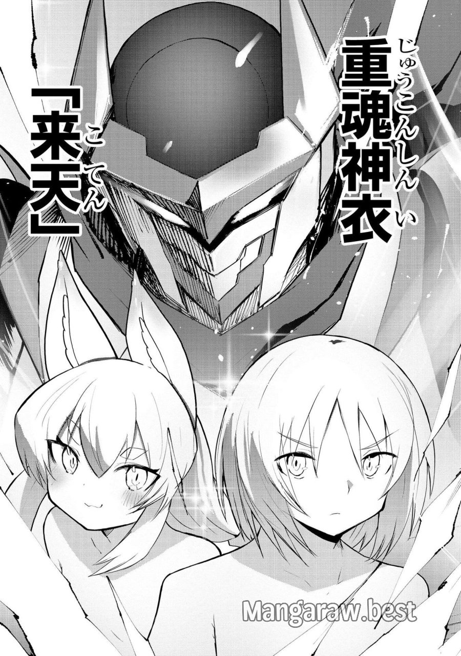 重魂神衣 異世界の命運は、僕等のキスにかかってるようです。 第1話 - Trang 22