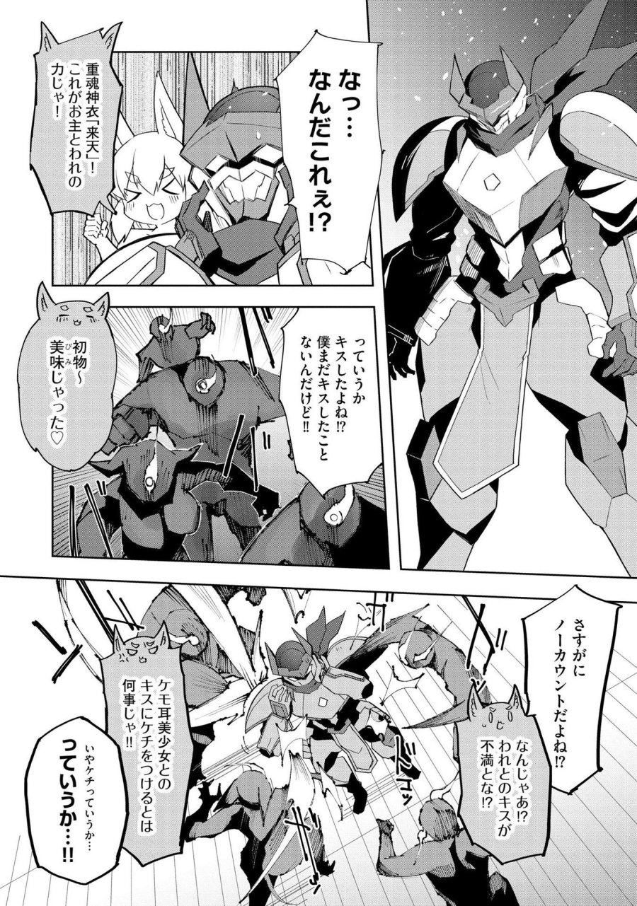 重魂神衣 異世界の命運は、僕等のキスにかかってるようです。 第1話 - Trang 23
