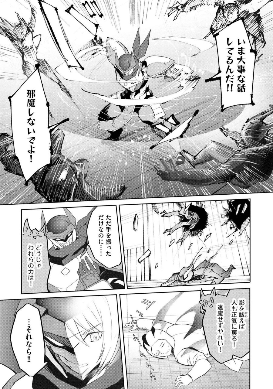 重魂神衣 異世界の命運は、僕等のキスにかかってるようです。 第1話 - Trang 24