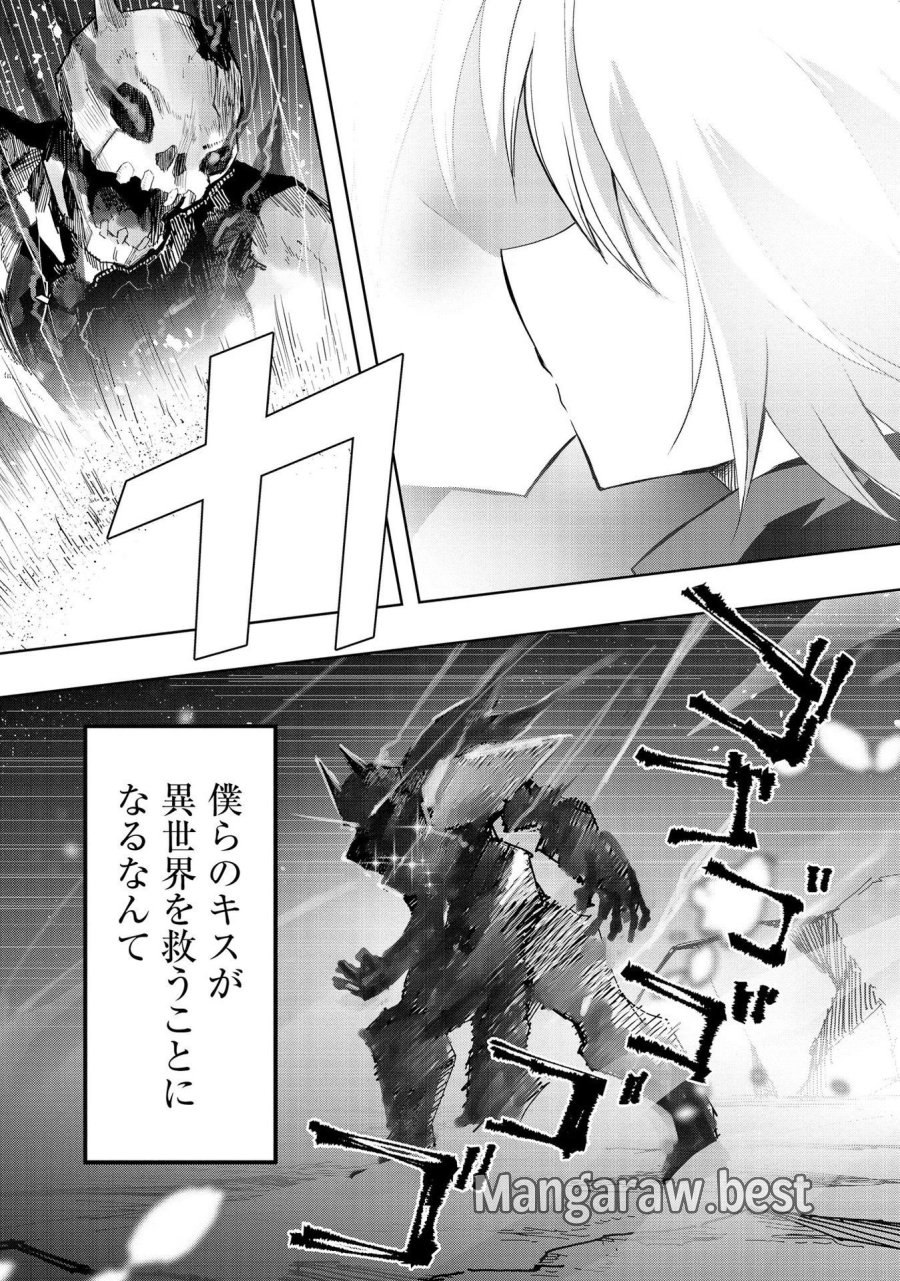 重魂神衣 異世界の命運は、僕等のキスにかかってるようです。 第1話 - Trang 3
