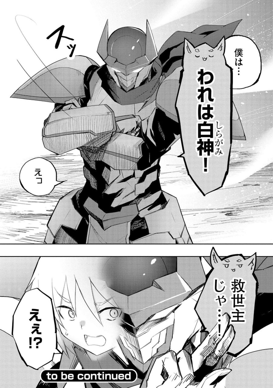 重魂神衣 異世界の命運は、僕等のキスにかかってるようです。 第1話 - Trang 33
