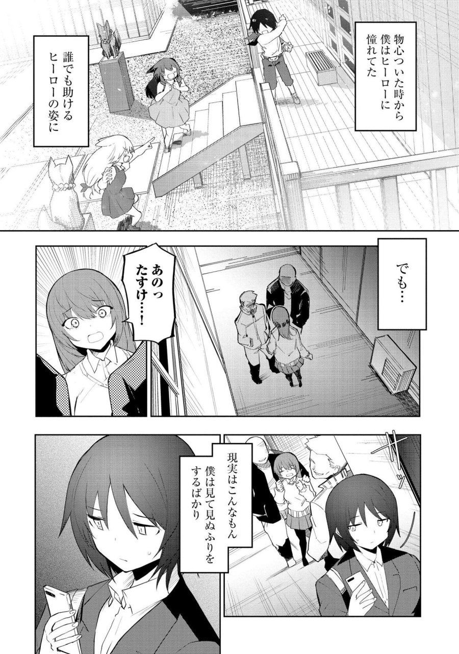 重魂神衣 異世界の命運は、僕等のキスにかかってるようです。 第1話 - Trang 4