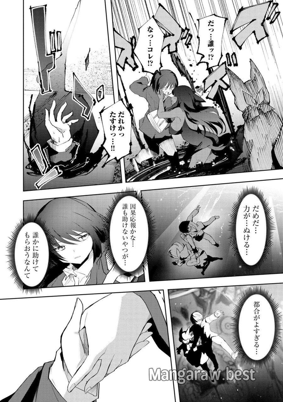 重魂神衣 異世界の命運は、僕等のキスにかかってるようです。 第1話 - Trang 7