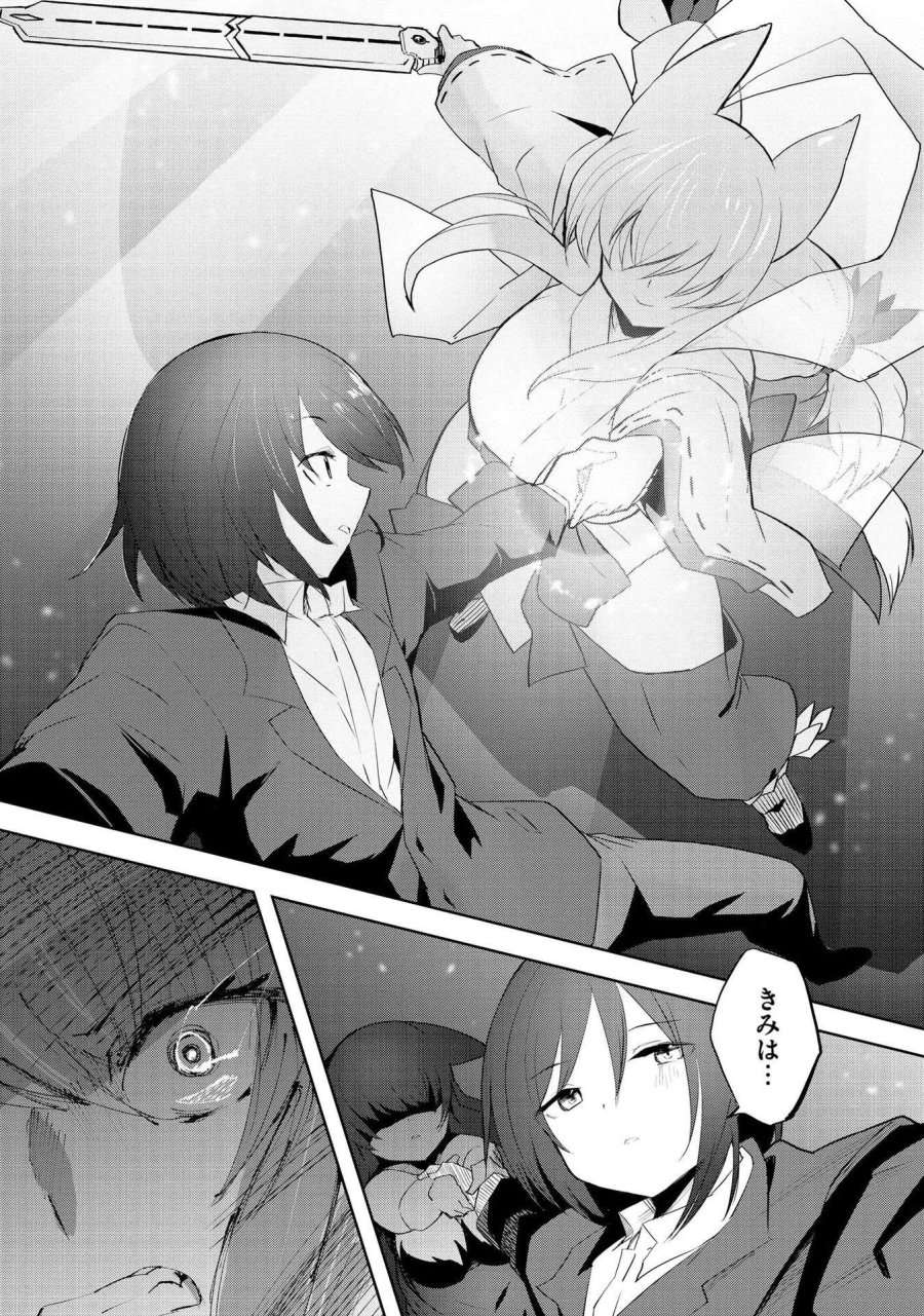 重魂神衣 異世界の命運は、僕等のキスにかかってるようです。 第1話 - Trang 8