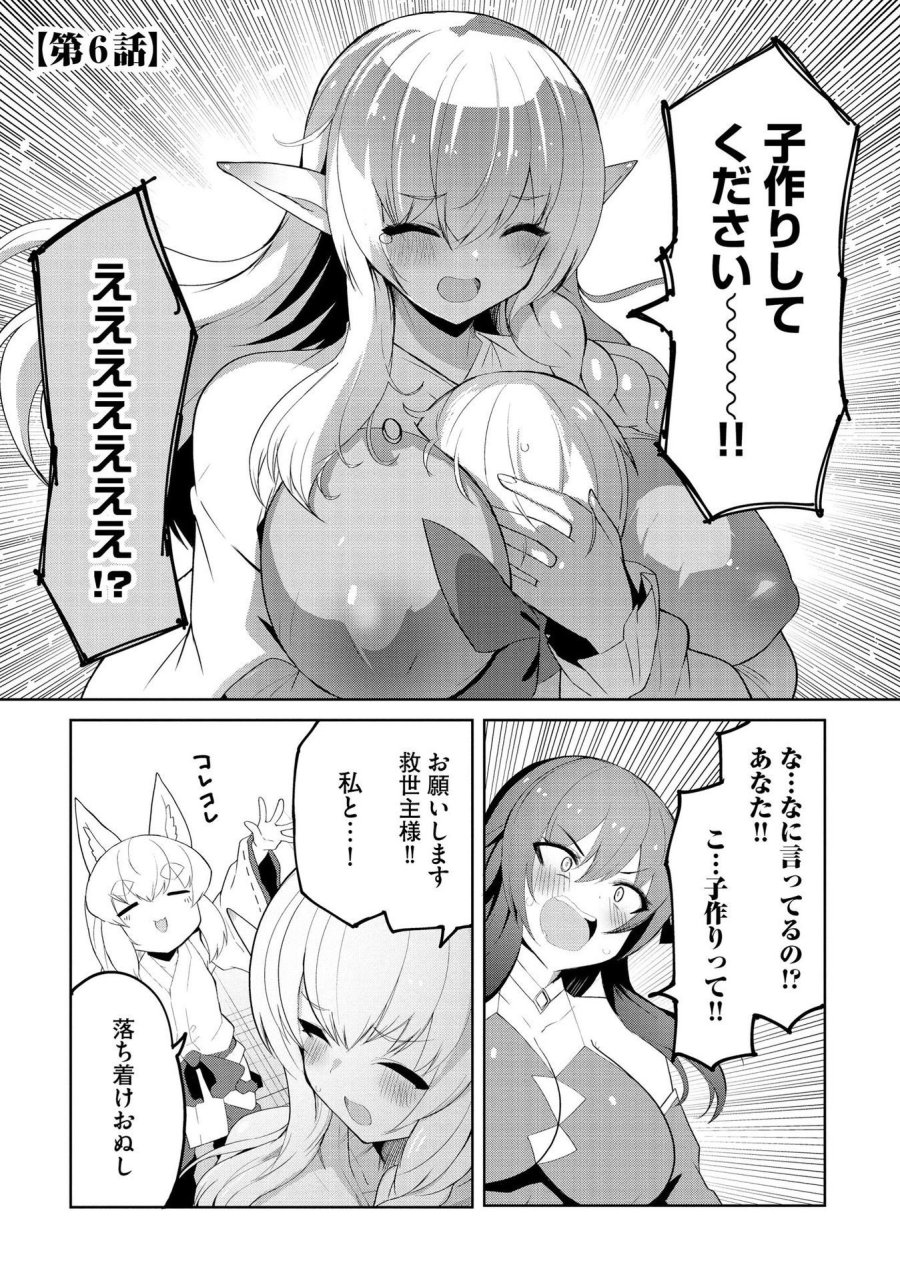 重魂神衣 異世界の命運は、僕等のキスにかかってるようです。 第6話 - Trang 1