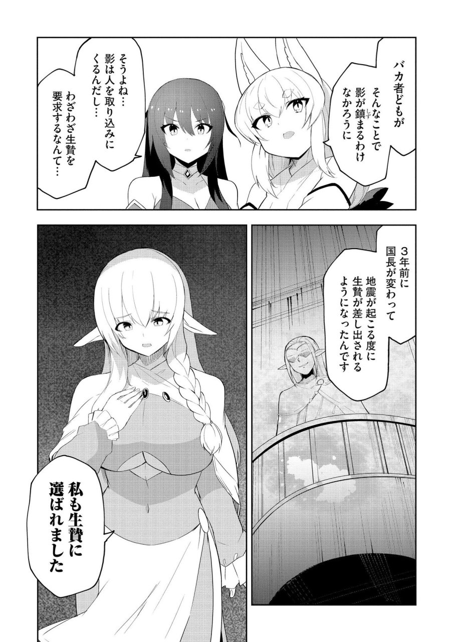 重魂神衣 異世界の命運は、僕等のキスにかかってるようです。 第6話 - Trang 10