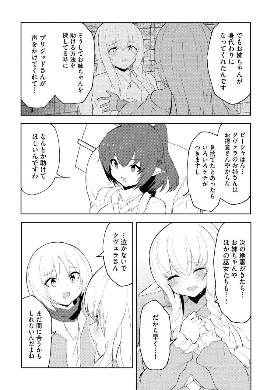 重魂神衣 異世界の命運は、僕等のキスにかかってるようです。 第6話 - Trang 11
