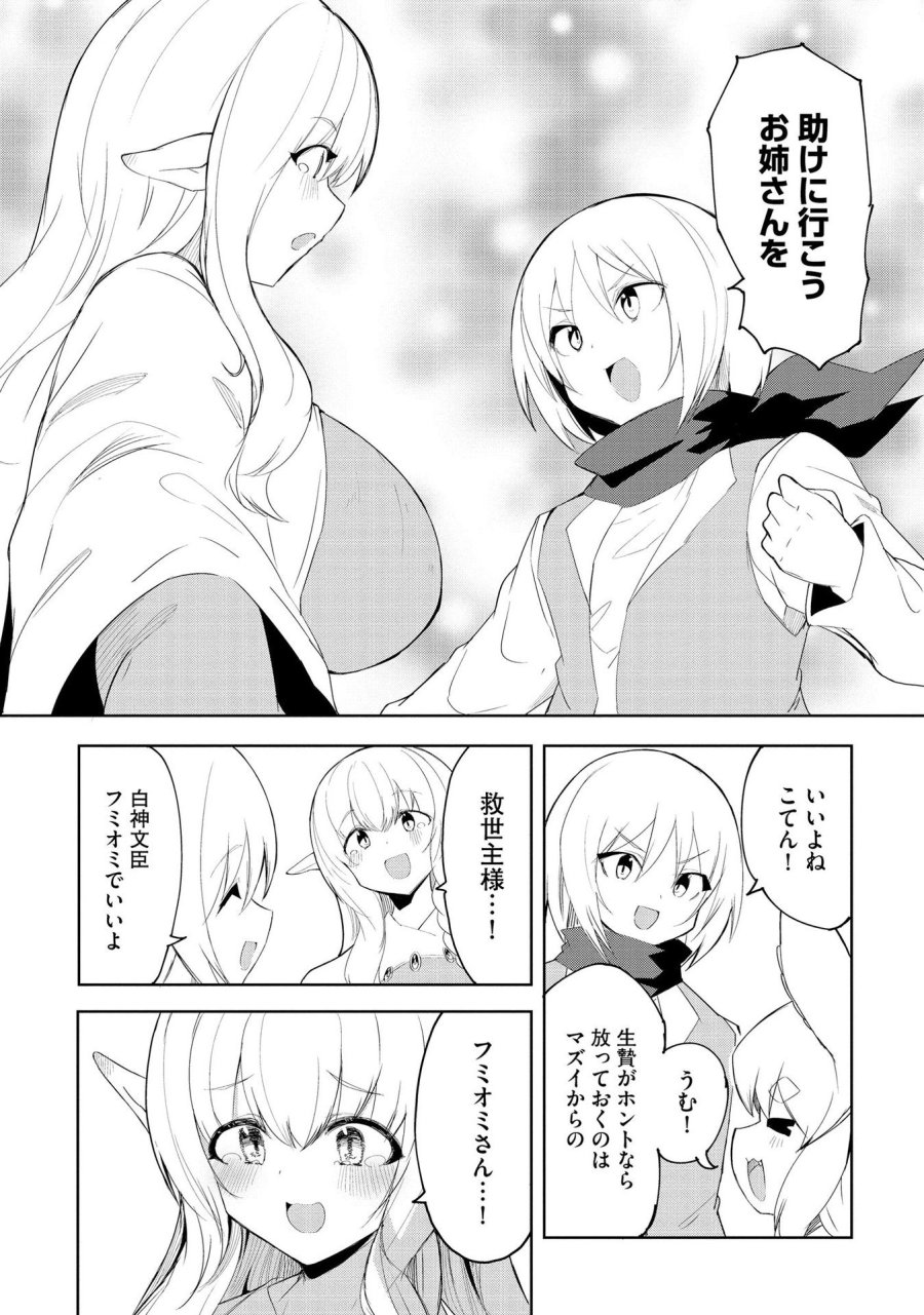 重魂神衣 異世界の命運は、僕等のキスにかかってるようです。 第6話 - Trang 12