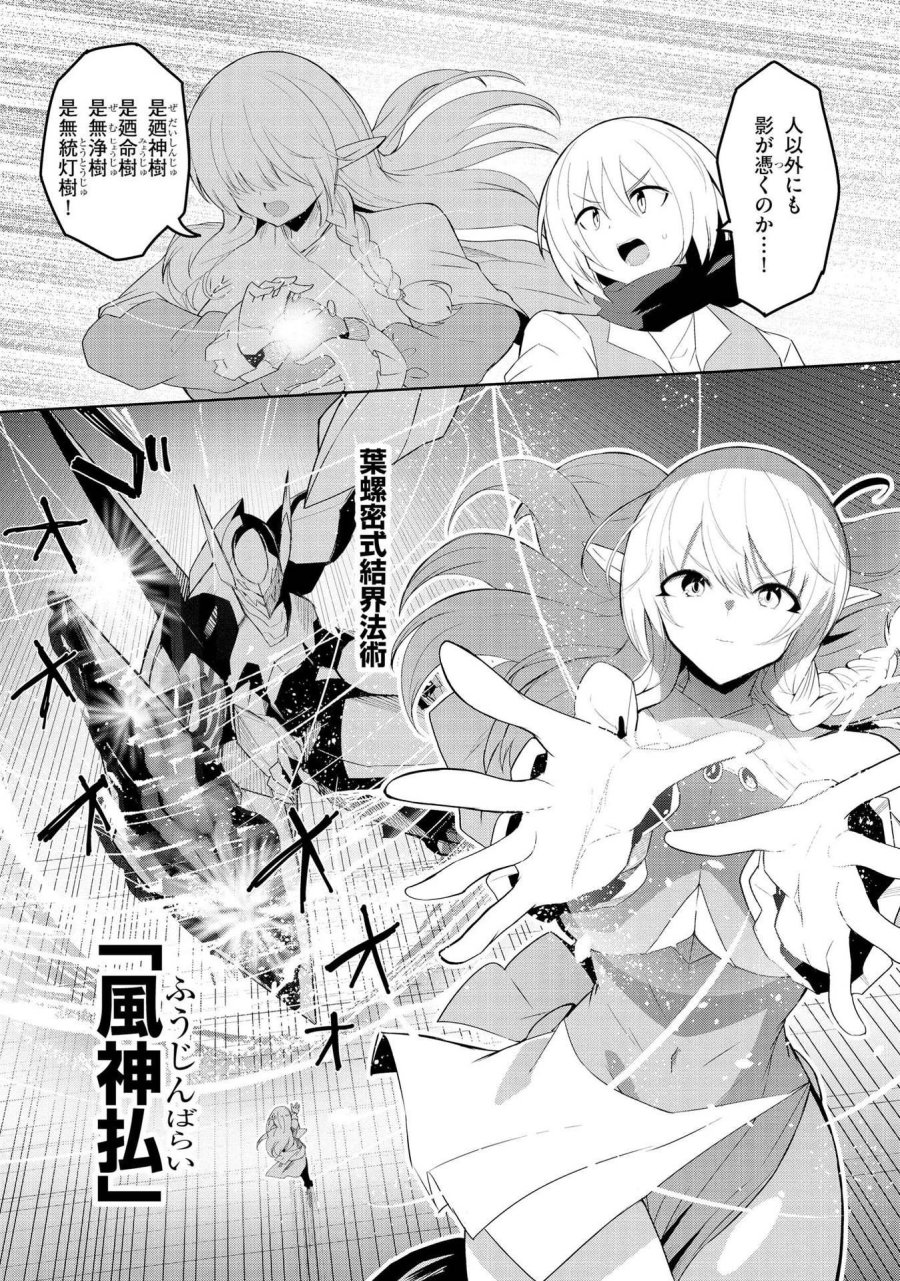 重魂神衣 異世界の命運は、僕等のキスにかかってるようです。 第6話 - Trang 16