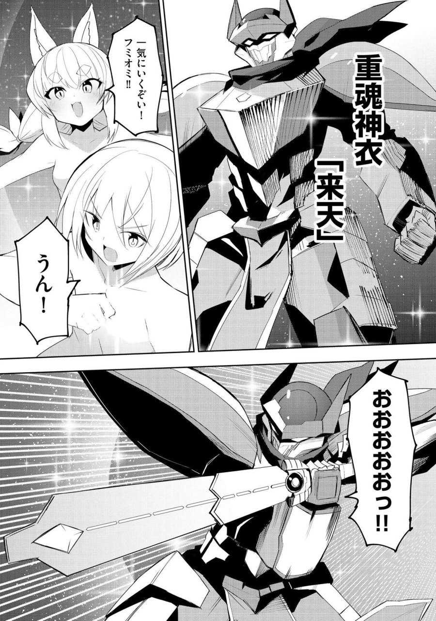 重魂神衣 異世界の命運は、僕等のキスにかかってるようです。 第6話 - Trang 19