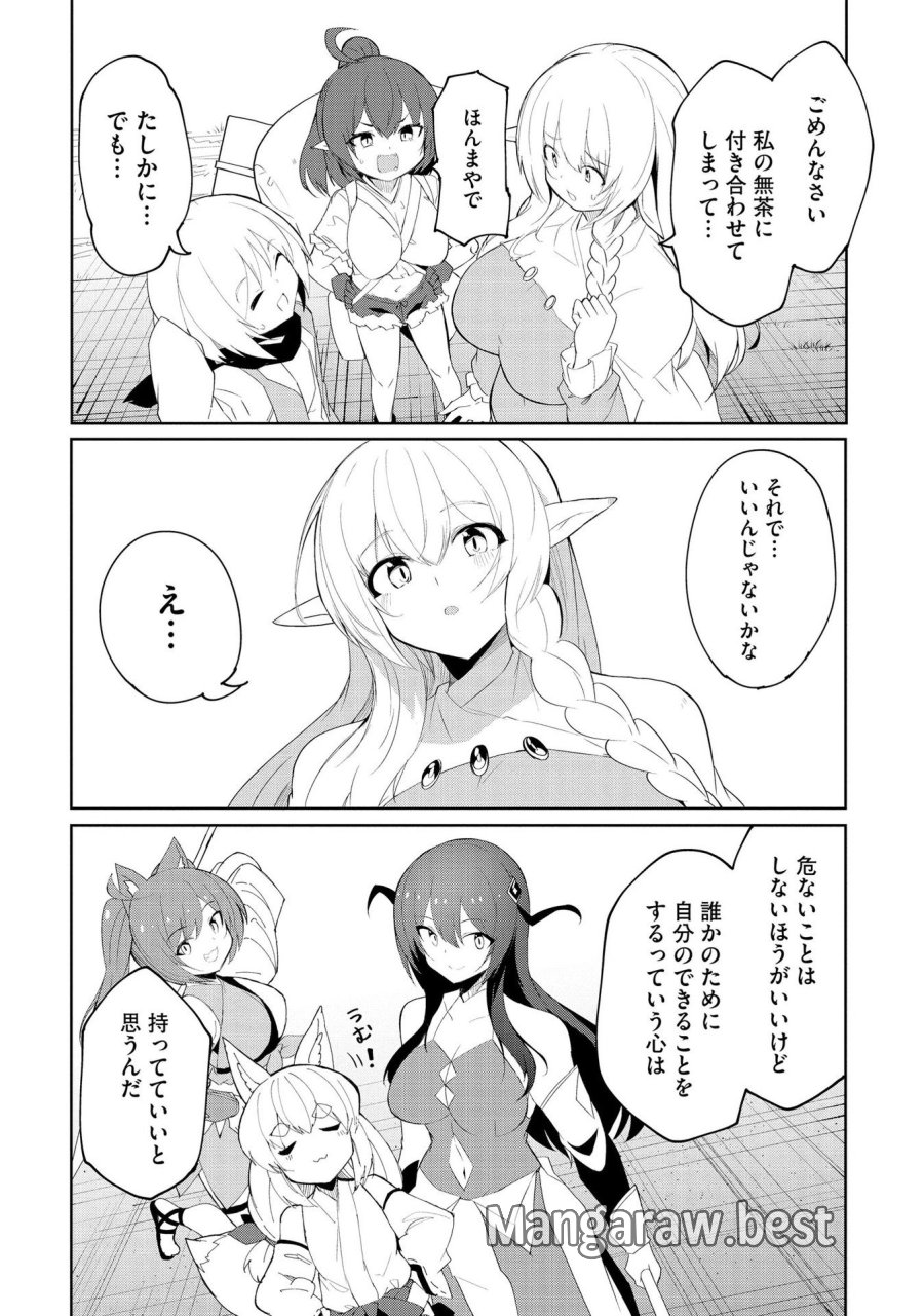 重魂神衣 異世界の命運は、僕等のキスにかかってるようです。 第6話 - Trang 21