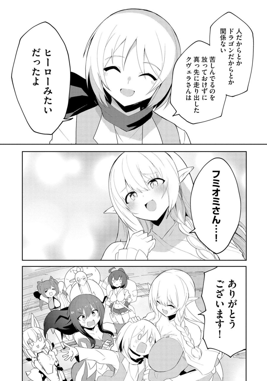 重魂神衣 異世界の命運は、僕等のキスにかかってるようです。 第6話 - Trang 22