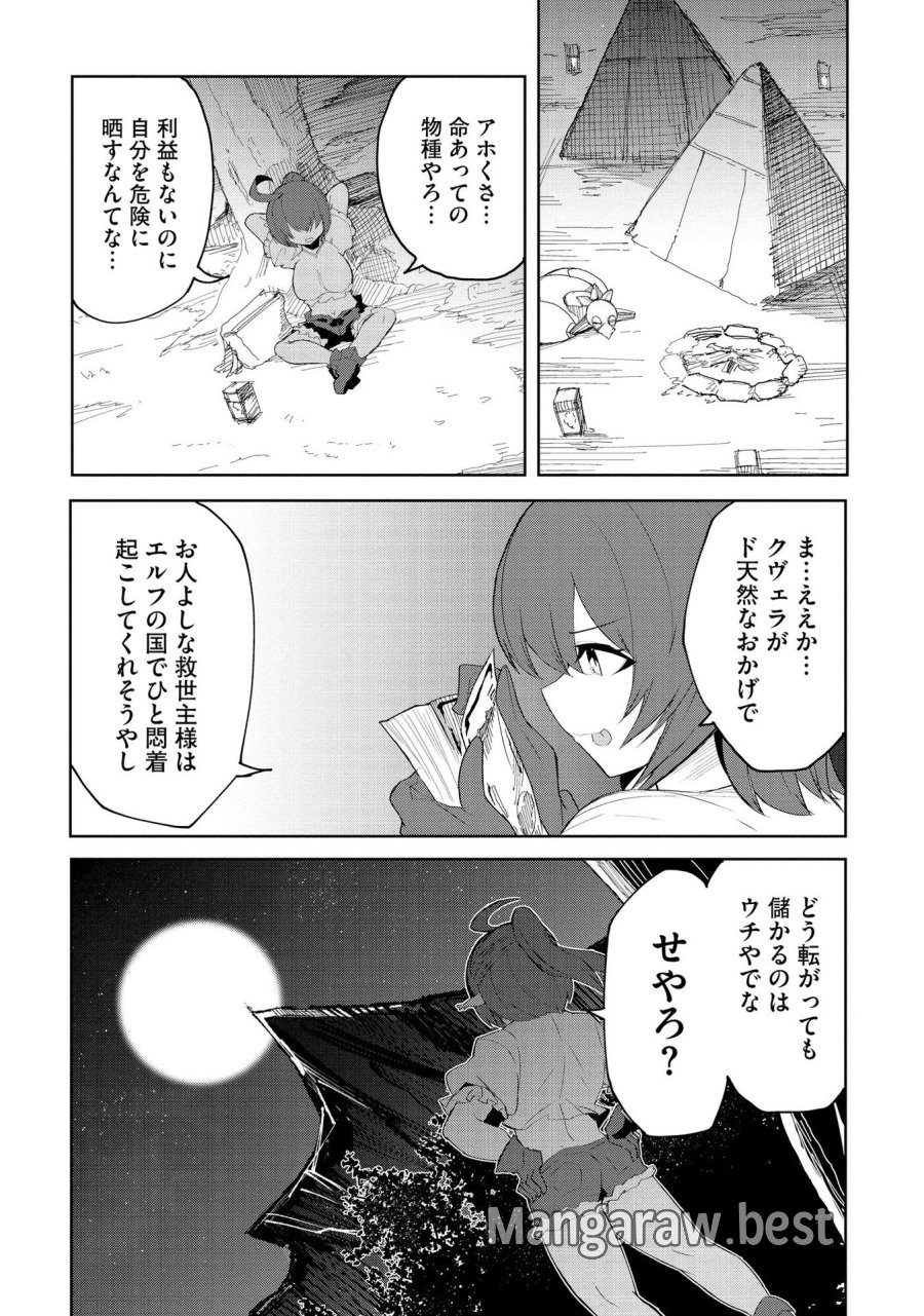 重魂神衣 異世界の命運は、僕等のキスにかかってるようです。 第6話 - Trang 23