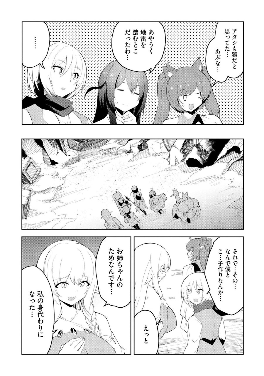 重魂神衣 異世界の命運は、僕等のキスにかかってるようです。 第6話 - Trang 6