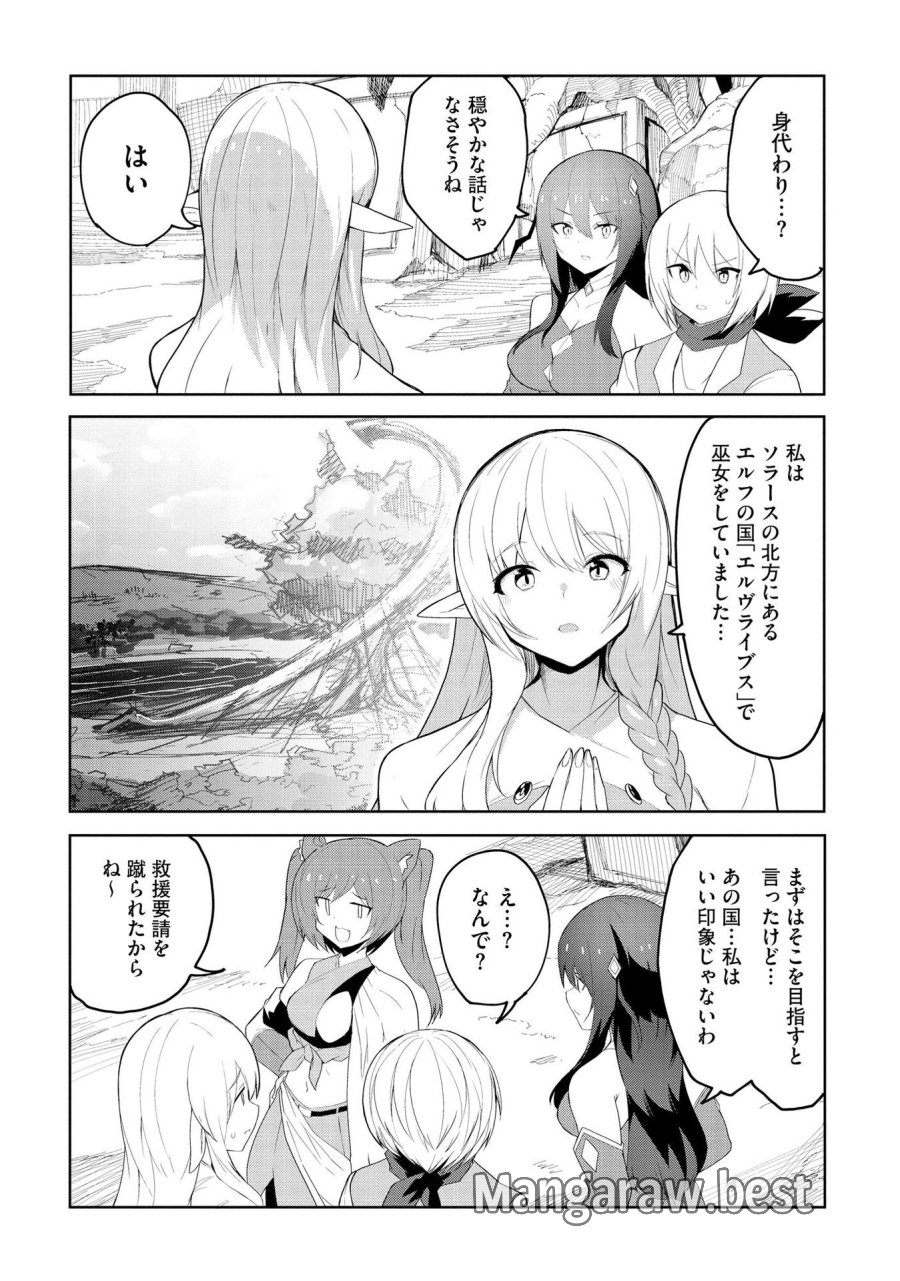 重魂神衣 異世界の命運は、僕等のキスにかかってるようです。 第6話 - Trang 7
