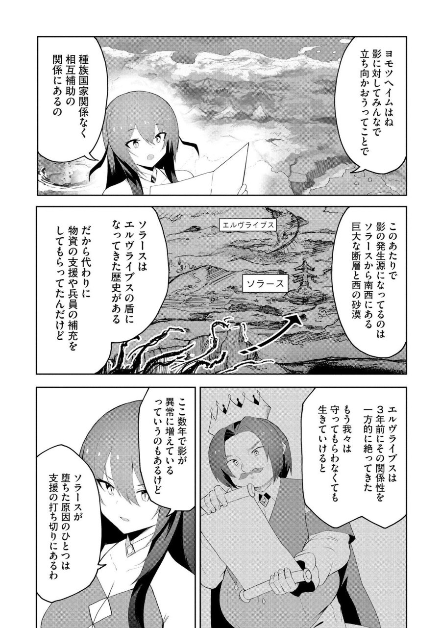 重魂神衣 異世界の命運は、僕等のキスにかかってるようです。 第6話 - Trang 8