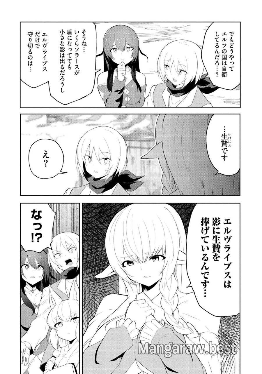 重魂神衣 異世界の命運は、僕等のキスにかかってるようです。 第6話 - Trang 9