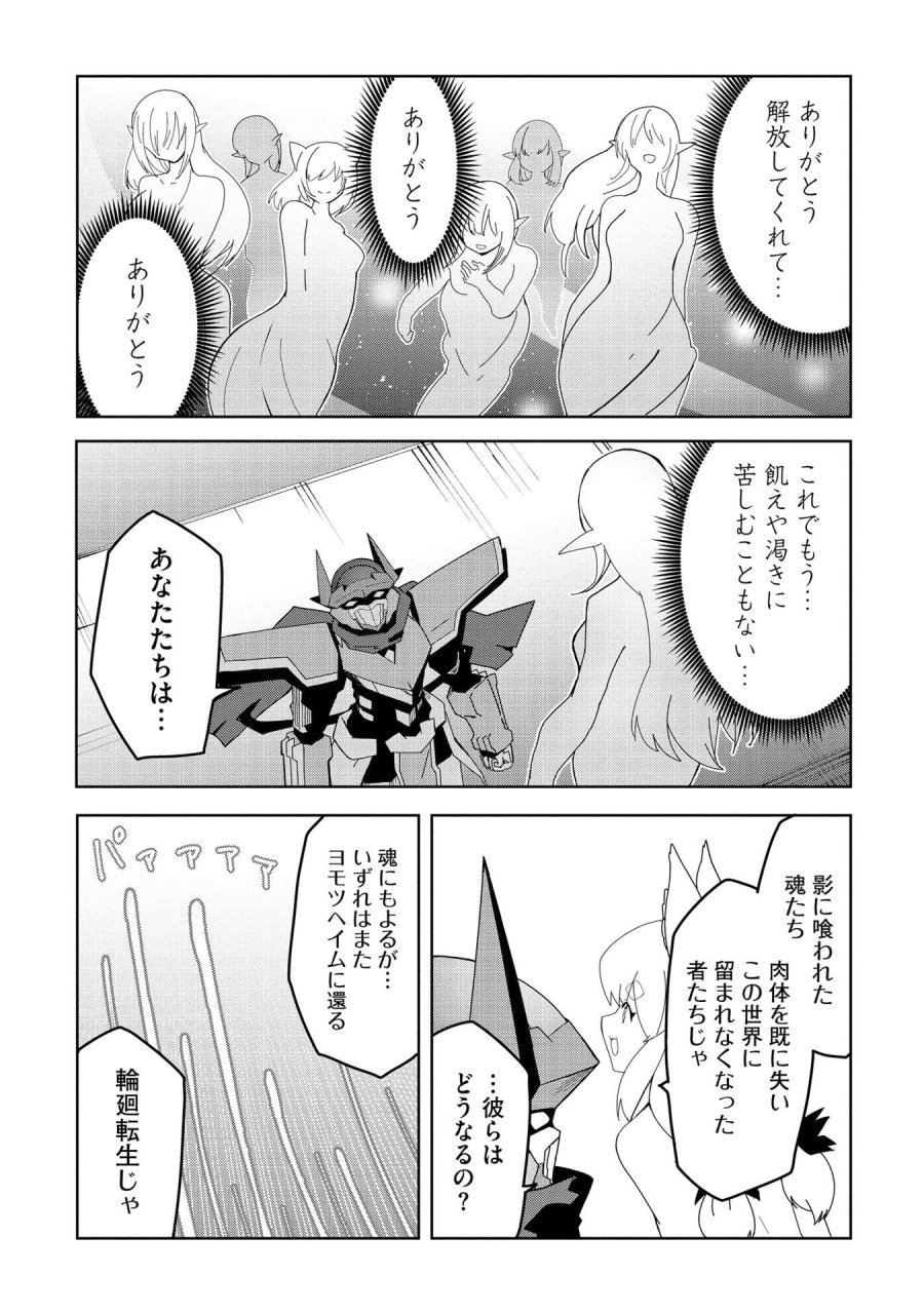 重魂神衣 異世界の命運は、僕等のキスにかかってるようです。 第10話 - Trang 12