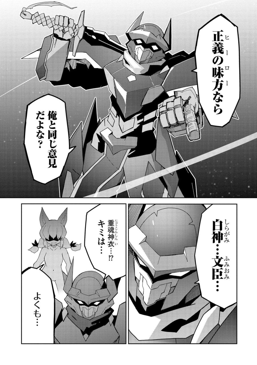 重魂神衣 異世界の命運は、僕等のキスにかかってるようです。 第10話 - Trang 14