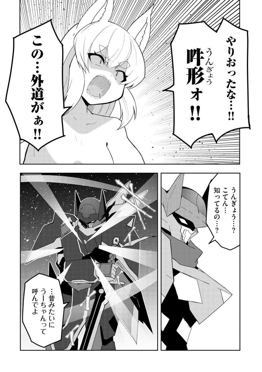 重魂神衣 異世界の命運は、僕等のキスにかかってるようです。 第10話 - Trang 15