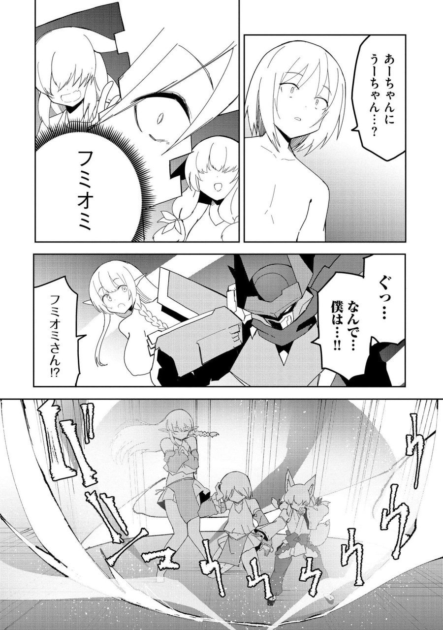 重魂神衣 異世界の命運は、僕等のキスにかかってるようです。 第10話 - Trang 17