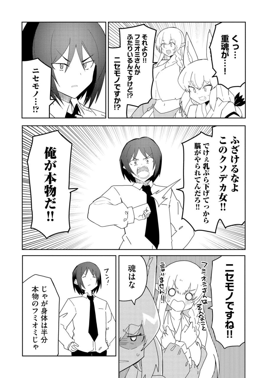 重魂神衣 異世界の命運は、僕等のキスにかかってるようです。 第10話 - Trang 18