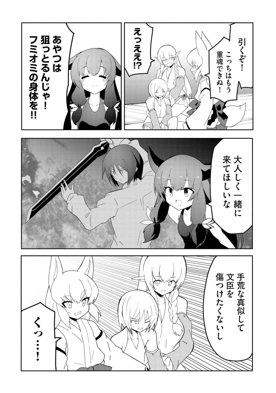 重魂神衣 異世界の命運は、僕等のキスにかかってるようです。 第10話 - Trang 19