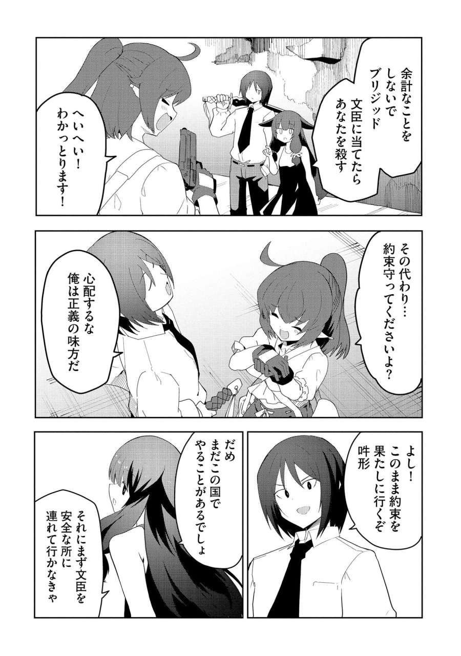 重魂神衣 異世界の命運は、僕等のキスにかかってるようです。 第10話 - Trang 21