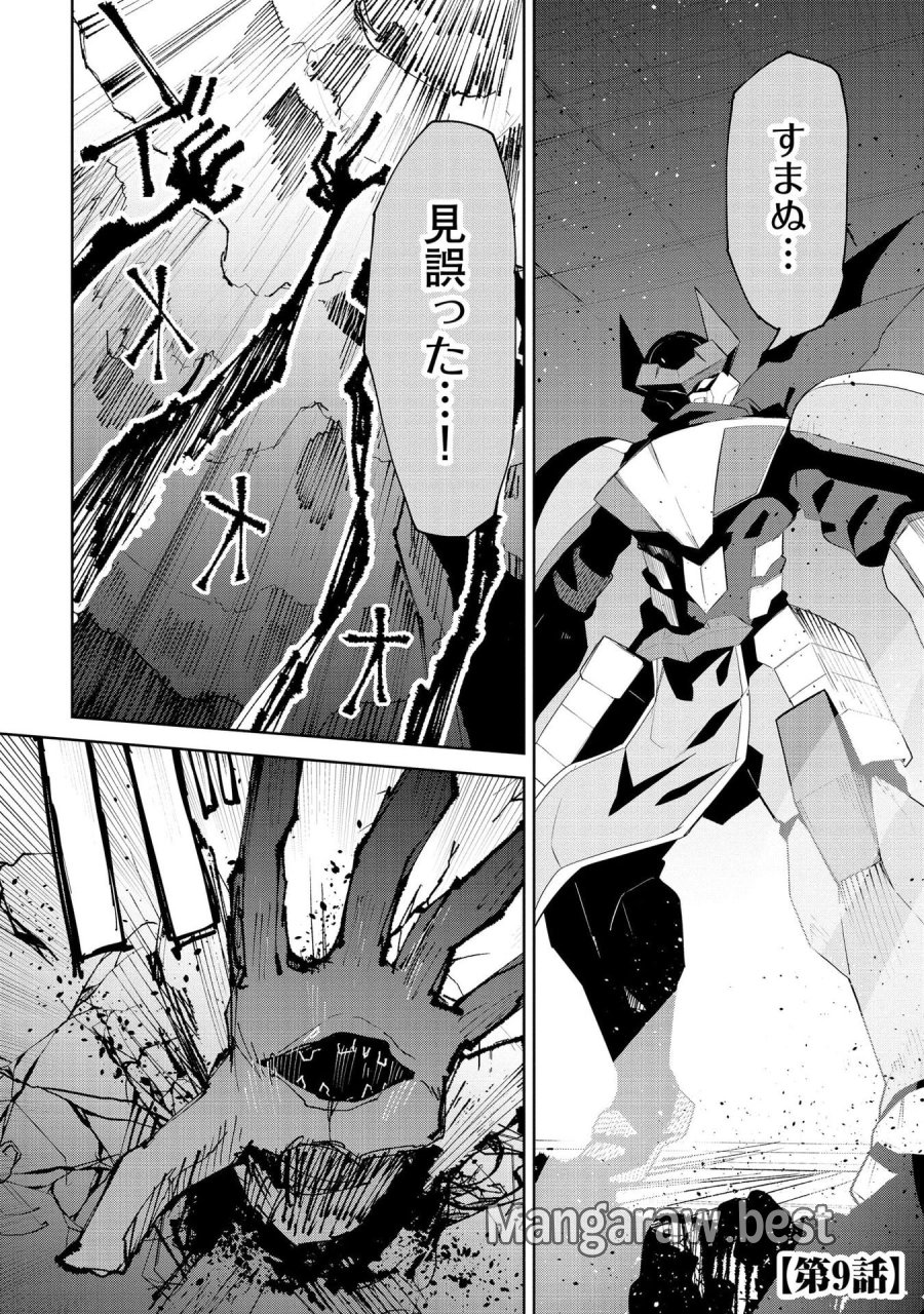 重魂神衣 異世界の命運は、僕等のキスにかかってるようです。 第9話 - Trang 1