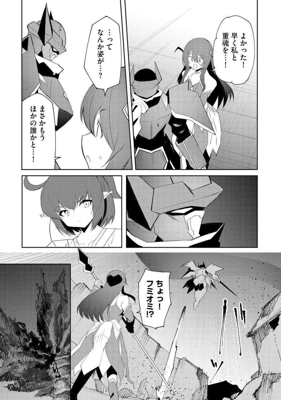 重魂神衣 異世界の命運は、僕等のキスにかかってるようです。 第9話 - Trang 11