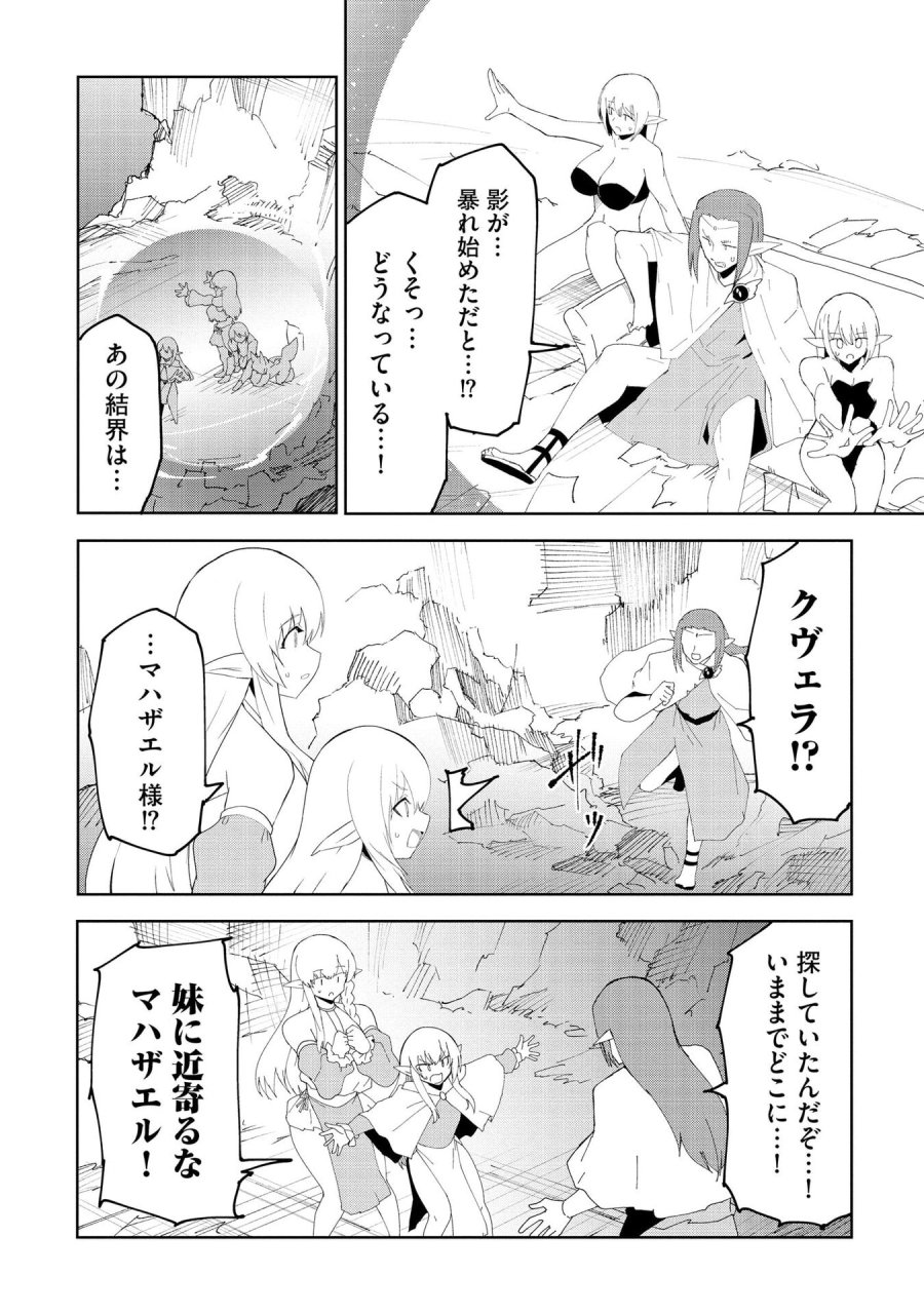 重魂神衣 異世界の命運は、僕等のキスにかかってるようです。 第9話 - Trang 12