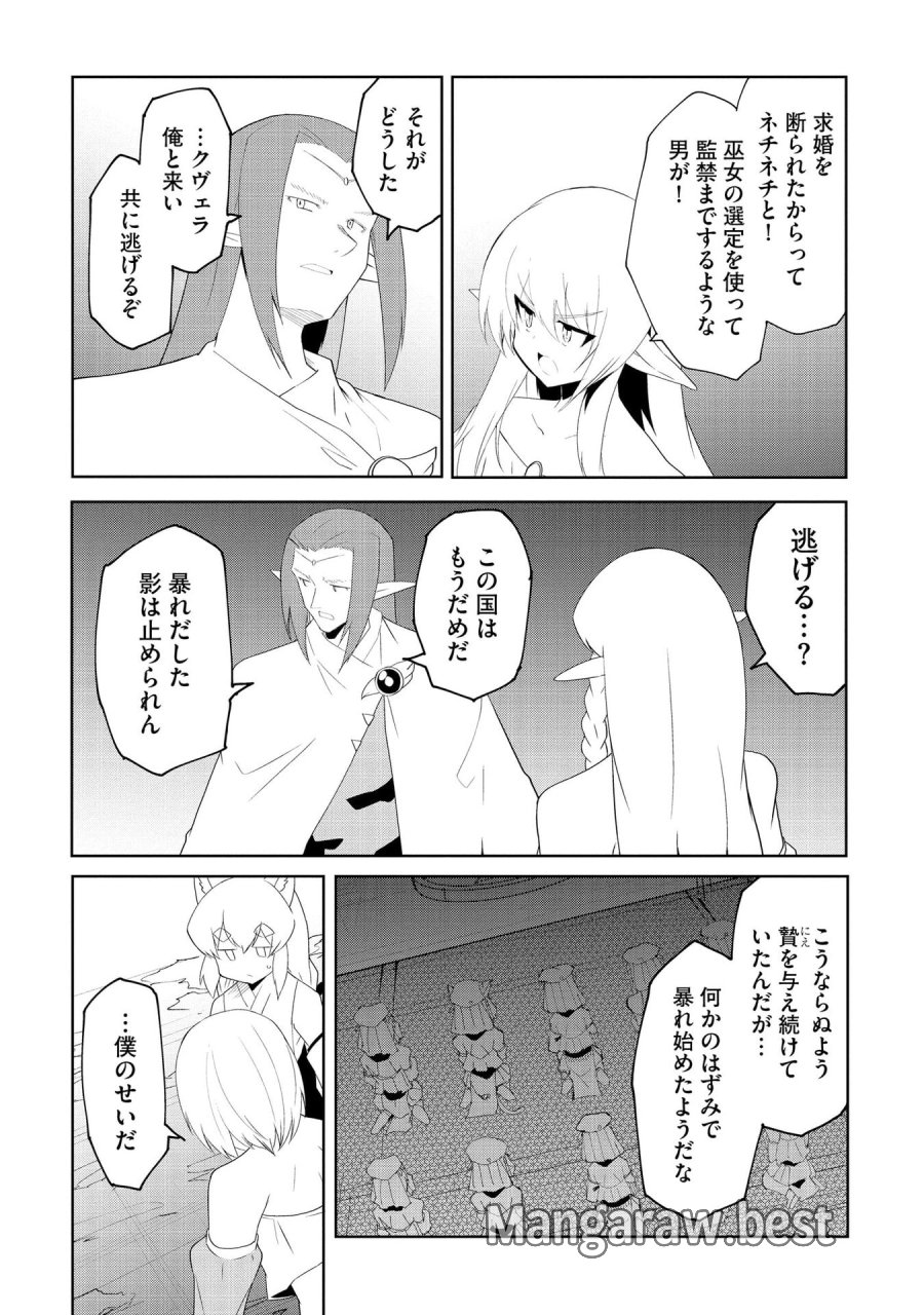 重魂神衣 異世界の命運は、僕等のキスにかかってるようです。 第9話 - Trang 13