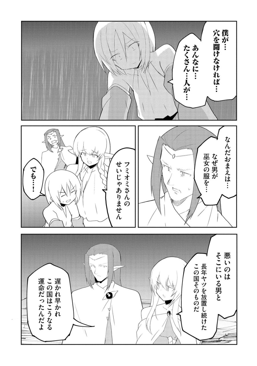 重魂神衣 異世界の命運は、僕等のキスにかかってるようです。 第9話 - Trang 14