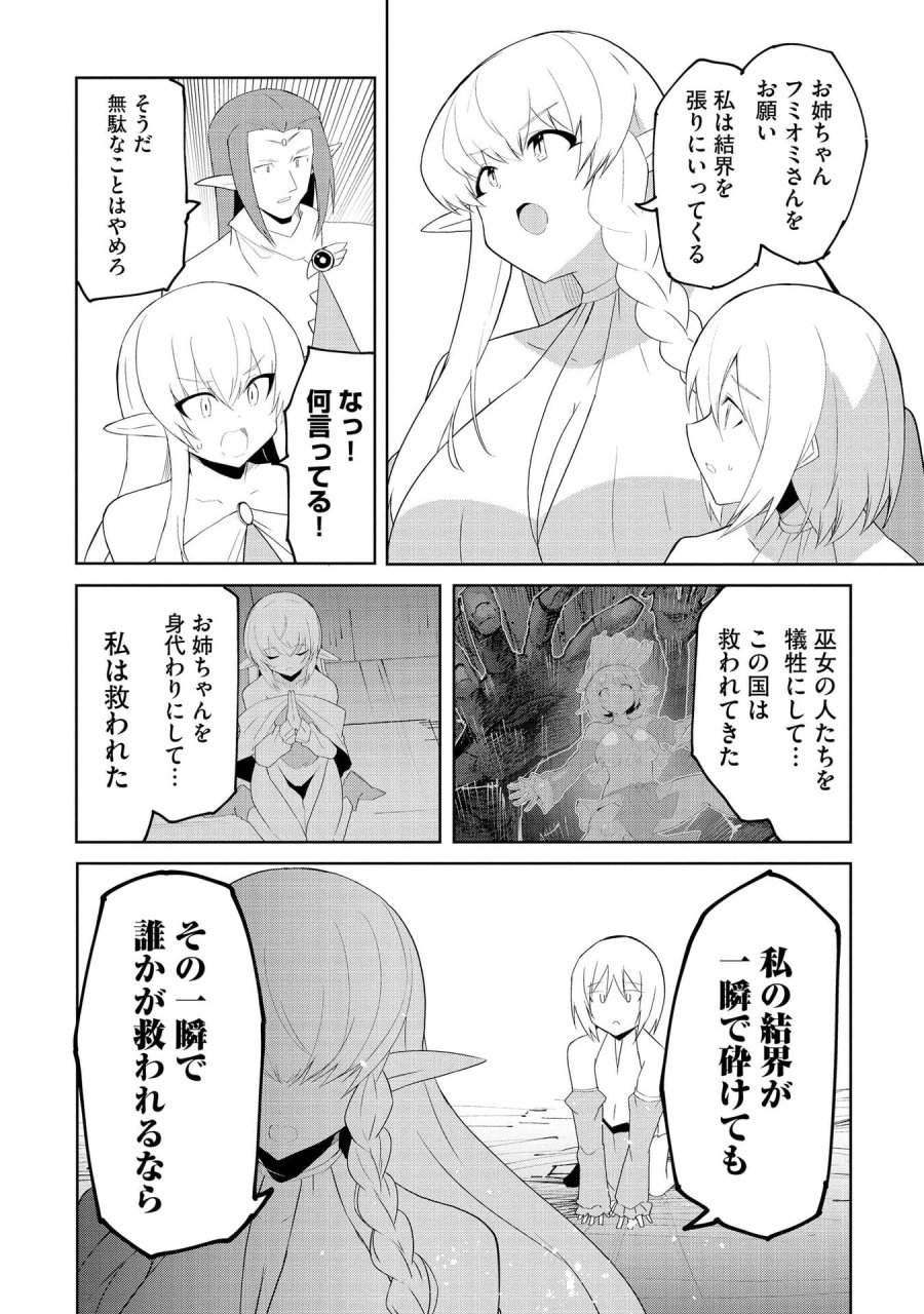 重魂神衣 異世界の命運は、僕等のキスにかかってるようです。 第9話 - Trang 16