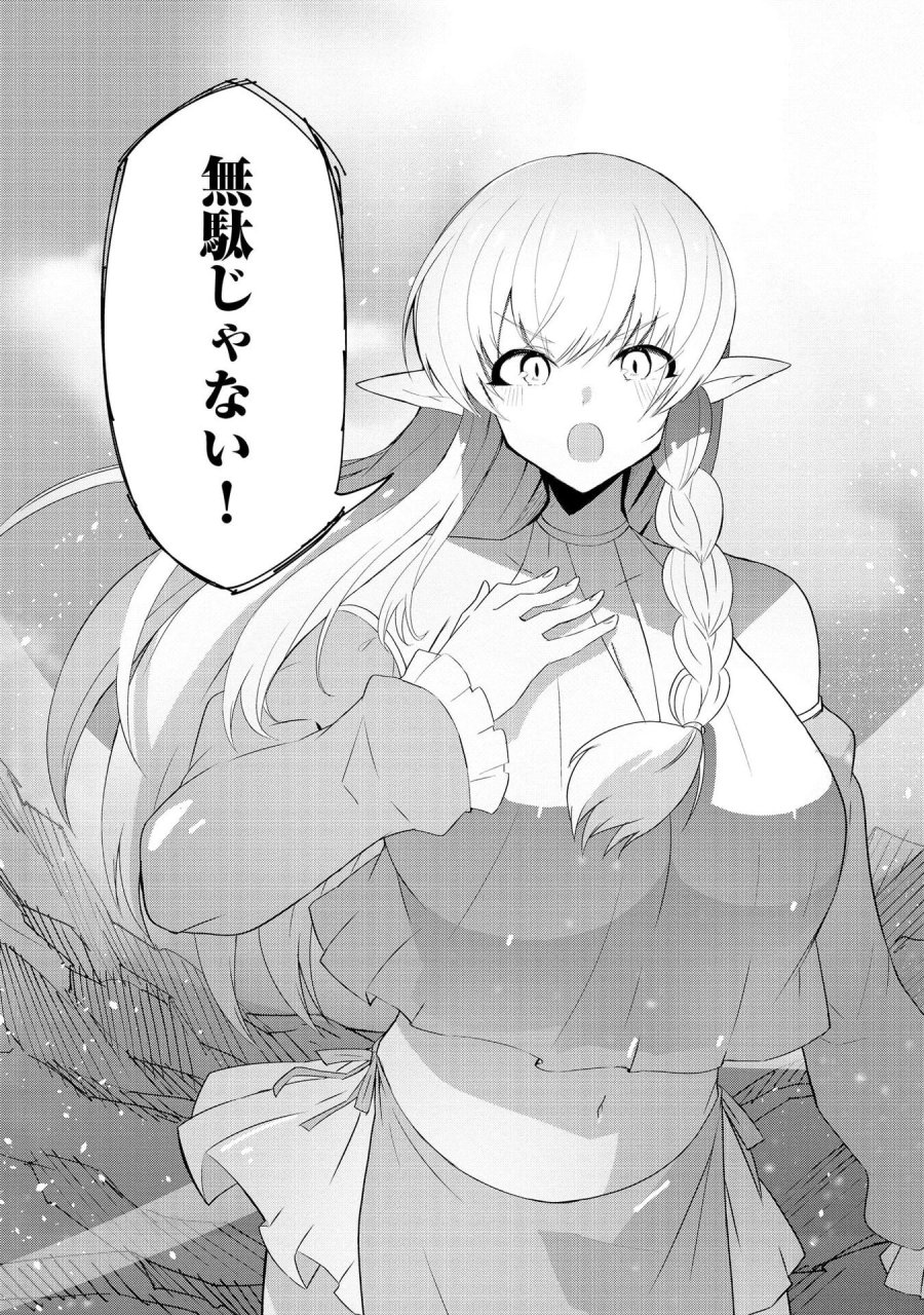 重魂神衣 異世界の命運は、僕等のキスにかかってるようです。 第9話 - Trang 17
