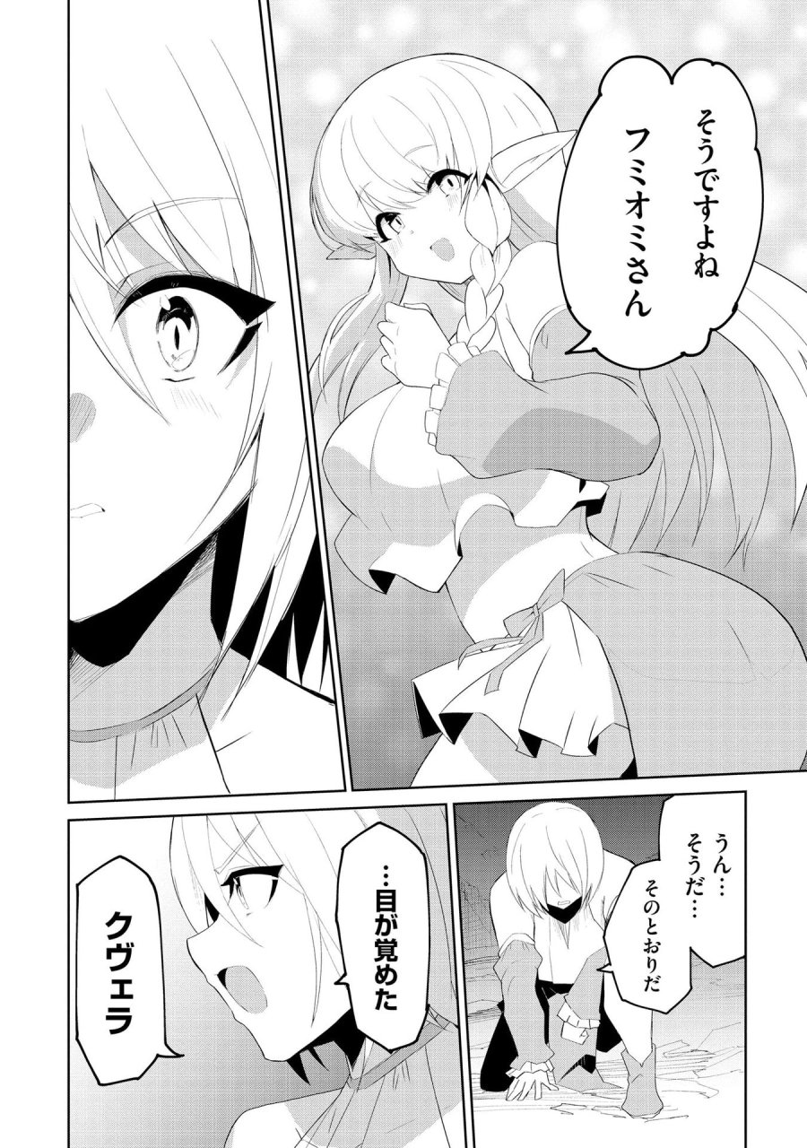 重魂神衣 異世界の命運は、僕等のキスにかかってるようです。 第9話 - Trang 18