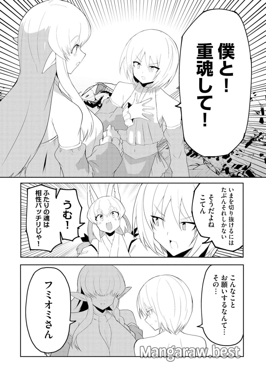 重魂神衣 異世界の命運は、僕等のキスにかかってるようです。 第9話 - Trang 19