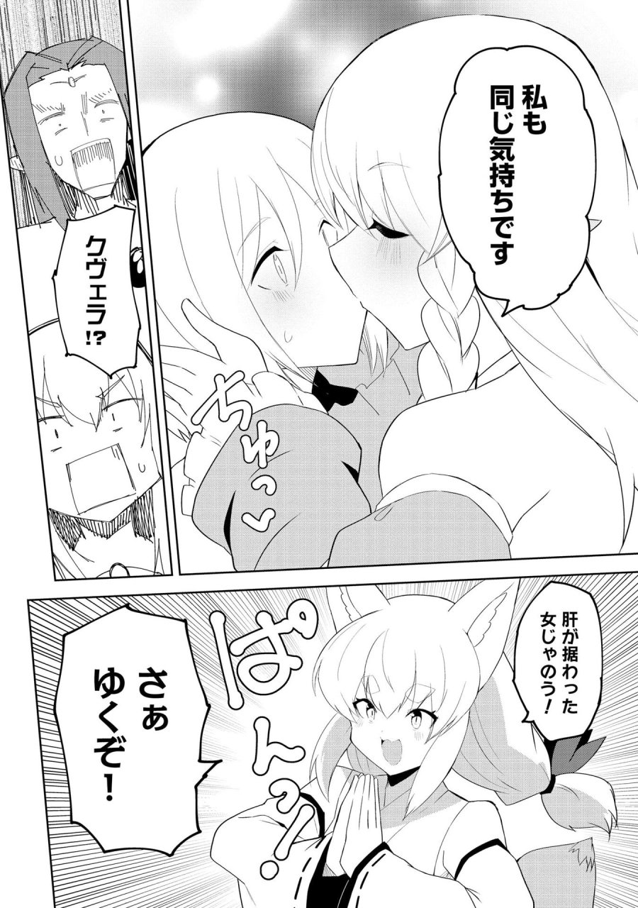 重魂神衣 異世界の命運は、僕等のキスにかかってるようです。 第9話 - Trang 20