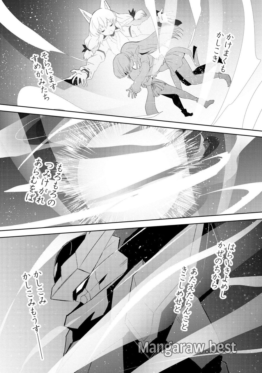 重魂神衣 異世界の命運は、僕等のキスにかかってるようです。 第9話 - Trang 21